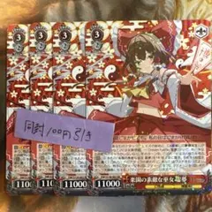 ヴァイスシュヴァルツ RR 4枚 東方Project 快晴の巫女 霊夢 - メルカリ