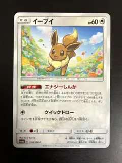 ポケモンカード イーブイ プロモ1枚 エナジーしんか 310/SM-Pのサムネイル