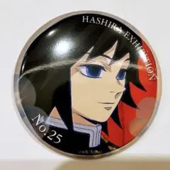 鬼滅の刃　柱展　柱百景　エモーショナル缶バッジ　冨岡義勇　25