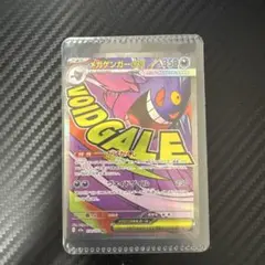 メガゲンガーex MA MEGAドリームM2a 223/193