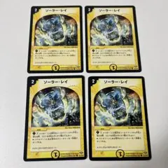 327.ソーラーレイ