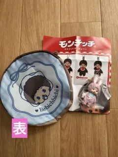 モンチッチセット