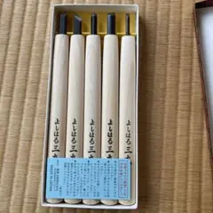 教師　専門家用　よしはる彫刻刃5本組