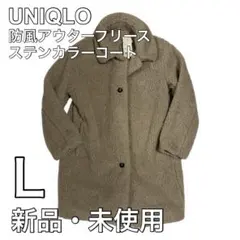 【新品未使用】UNIQLO、防風アウターフリースステンカラーコート、レディース