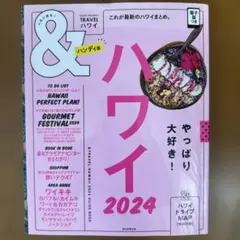 ハワイ2024【ハンディ版】
