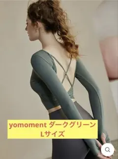yomoment バッククロス ヨガトップス パッド付き 長袖のサムネイル