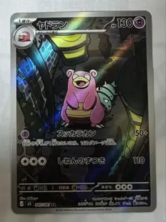 PSA10】ヤドラン AR M 拡張パック アビスアイ キラ 087/081 - メルカリ