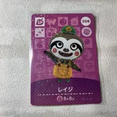 208 レイジ　あつ森・あつまれどうぶつの森・アミーボ・amiiboカード
