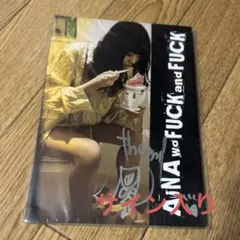 アイナ・ジ・エンド 写真集 AiNA wo FUCK and FUCK