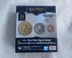 一番くじ　ハリーポッター　D賞