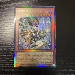 ⚠️裏面傷あり⚠️ 匿名配送 遊戯王 始まりの神ファーラ レリーフ 1枚