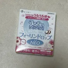 【新品未開封】フォーリンドロップ コンタクトレンズ装着液 期限2028.09のサムネイル