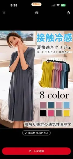 SALE新品‼️接触冷感 ネグリジェ ルームウェア Aライン 体型カバーのサムネイル