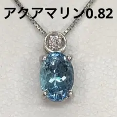 Pt900 プラチナ アクアマリン ダイヤモンド取り巻き ネックレス 
