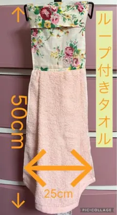 ループ付きタオル キッチンタオル 手拭きタオル