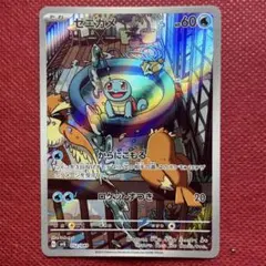 ゼニガメ スペシャルデッキセット 052/049 ポケモンカード　AR プロモ