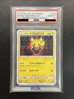 ボスピカチュウ ギンガ団　2018 PSA 10 プロモ PSA10】 ボスごっこピカチュウギンガ団 (プロモ) {194/SM-P} [SM
