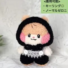 zeroni ぬい服　ゼロニ　ノーマル&キーリング○ ボンネット　ヘッドドレス