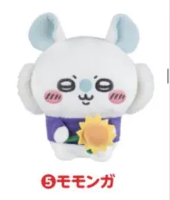 ちいかわ エニマイくじ ぬいぐるみ モモンガ