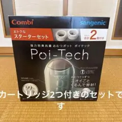 コンビ　ポイテックCombi おむつ処理ポット スターターセットのサムネイル