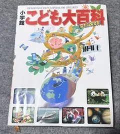 2026年最新】小学館 こども百科事典の人気アイテム - メルカリ