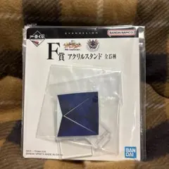 エヴァンゲリオン F賞 アクリルスタンド