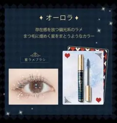【新品未使用】ZEESEA ズーシー アリス カラーマスカラ オーロラのサムネイル