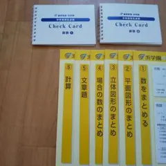 2026年最新】浜学園 チェックカードの人気アイテム - メルカリ