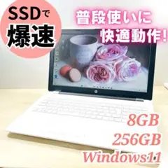 ホワイト✨爆速SSD256GB✨テンキー付✨ノートパソコン✨Windows11