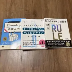 Webデザイン・Photoshop学習本 3冊セット
