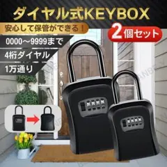 キーボックス 2個 ダイヤル式 南京錠 鍵収納 民泊管理 K38-2