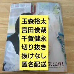 Duet 6月号 Kis-My-Ft2 玉森裕太 宮田俊哉 千賀健永 切り抜き