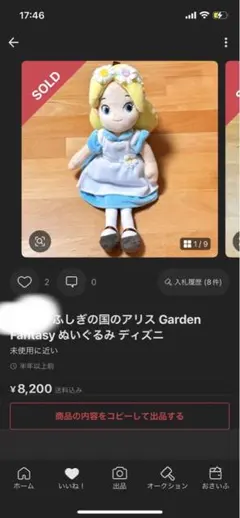 Disney Alice ぬいぐるみ 花冠 Disney Alice ぬいぐるみ 花冠 - メルカリ
