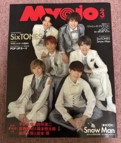 Myojo 2020年3月号 SixTONES