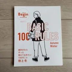 LaLa Begin HANDBOOK/BASIC 100 RULES 秋冬