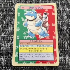 ポケモンカード トップサン カメックス 裏緑 - メルカリ