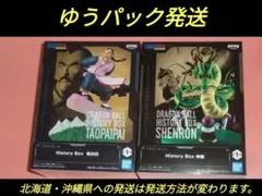 ★ DB　History Box　桃白白　神龍　2種セット　ドラゴンボール