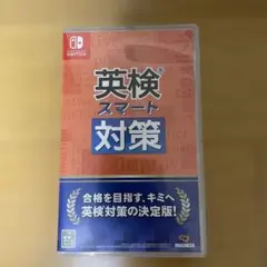 SWITCH 英検スマート対策