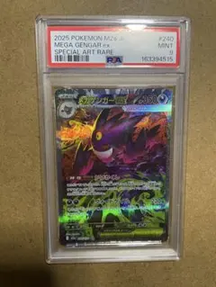 PSA9 メガゲンガーex 240/193 SAR M2a 2025 - メルカリ