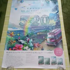 嵐　５✕20 ポスター 121