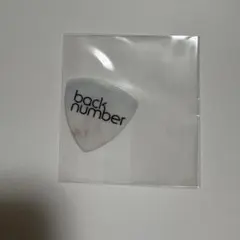 2026年最新】back number グッズ ピックの人気アイテム - メルカリ