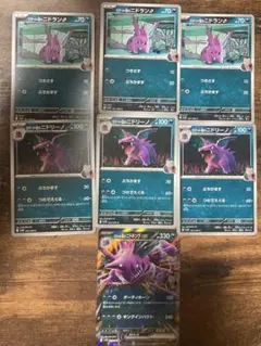 ロケット団の栄光 ロケット団のニドキング 進化ライン