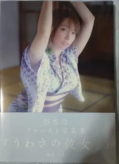 2025年最新】椎名煌 写真集の人気アイテム - メルカリ