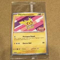 2026年最新】バティック ピカチュウの人気アイテム - メルカリ