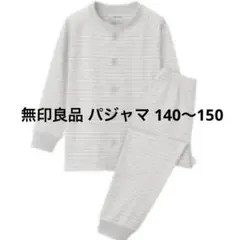 無印良品 脇に縫い目のないカットソー パジャマ140～150 グレーボーダー