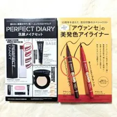 voce 9月号付録　パーフェクトダイアリー　701 アヴァンセ　アイライナーのサムネイル