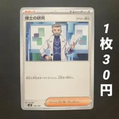 【残11枚】博士の研究　フトゥー博士　サポートのサムネイル
