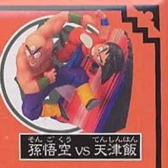 ドラゴンボールカプセル 孫悟空vs天津飯 Yahoo!オークション - 【 現状品 】悟空vs天津飯 ドラゴンボール