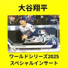 バ*ダ様 大谷翔平　ワールドシリーズ　2025　スベシャル　インサート　カード