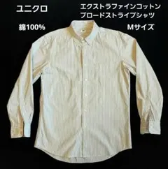 ユニクロ　エクストラファインコットン ブロードストライプシャツ　Mサイズ